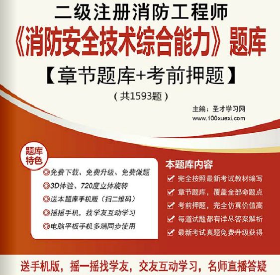 二級(jí)注冊(cè)消防工程師資格考試報(bào)名條件