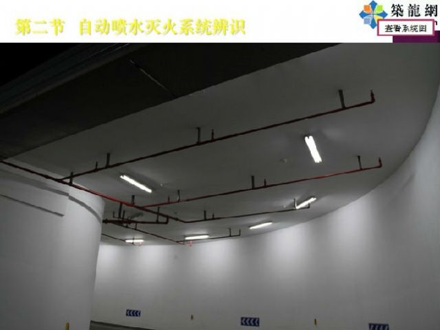 雨淋自動(dòng)噴水滅火系統(tǒng)、水幕系統(tǒng)、水噴霧系統(tǒng)