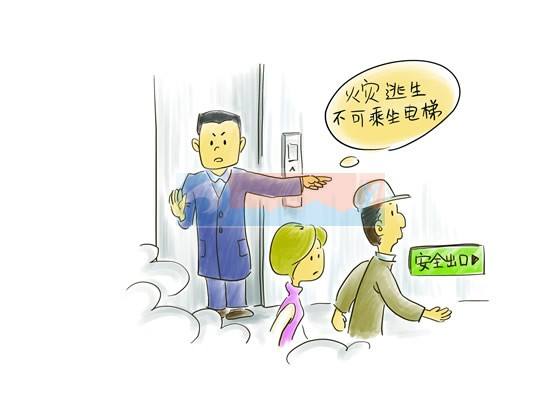 火災(zāi)逃生 萬(wàn)萬(wàn)不可進(jìn)電梯
