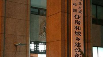 絕對重磅！住建部：正式發(fā)文取消資質標準中注