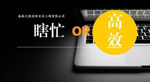 大凱消防ERP體系啟動(dòng)建設(shè)，全面提升組織效率